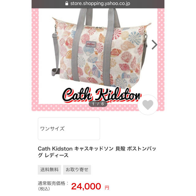 Cath Kidston(キャスキッドソン)のCath Kidston キャスキッドソン 貝殻 ボストンバッグ レディース レディースのバッグ(トートバッグ)の商品写真