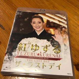 紅ゆずる　「ザ・ラストデイ」 Blu-ray(舞台/ミュージカル)