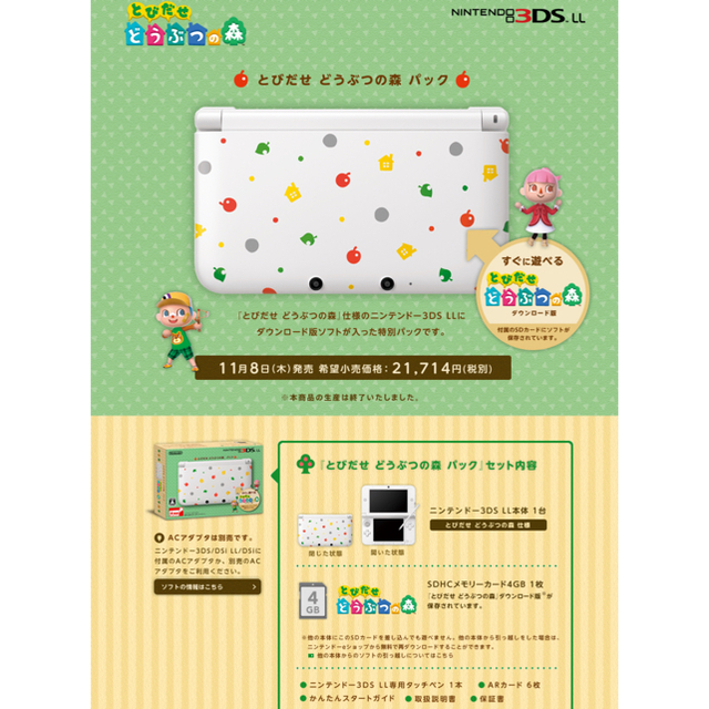 任天堂3DSLL とびだせどうぶつの森限定パック - 携帯用ゲーム機本体