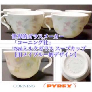 パイレックス(Pyrex)のコーニング USA '70th 耐熱 ミルクガラス スープカップ 5客セット(食器)