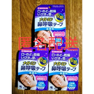 ナイトミン　3箱　小林製薬(日用品/生活雑貨)