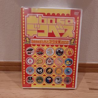 デコベース 和牛 ジャルジャル baseよしもとネタ全集2011 DVD(お笑い/バラエティ)