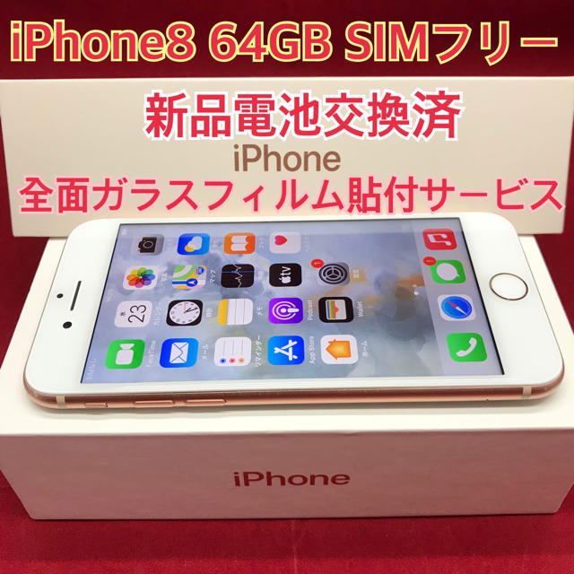 SIMフリー iPhone8 64GB ゴールド 電池交換済