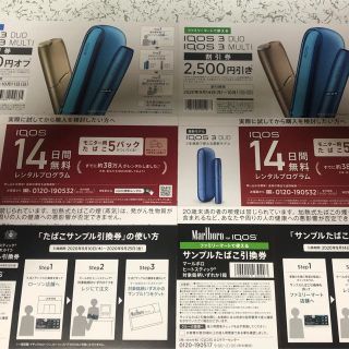 アイコス(IQOS)のIQOS3割引券2枚セット(その他)