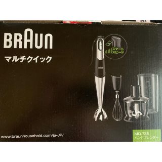 ブラウン(BRAUN)のブラウン　ハンドブレンダー　マルチクイック　mulch quick(フードプロセッサー)