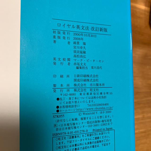 旺文社(オウブンシャ)のロイヤル英文法 徹底例解 改訂新版 エンタメ/ホビーの本(語学/参考書)の商品写真