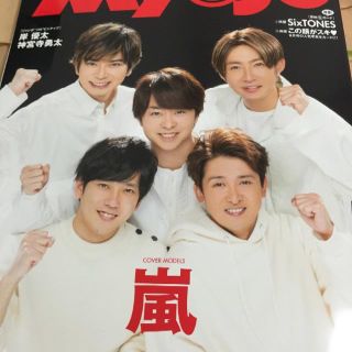 Myojo11月号新品一冊まるまる(音楽/芸能)