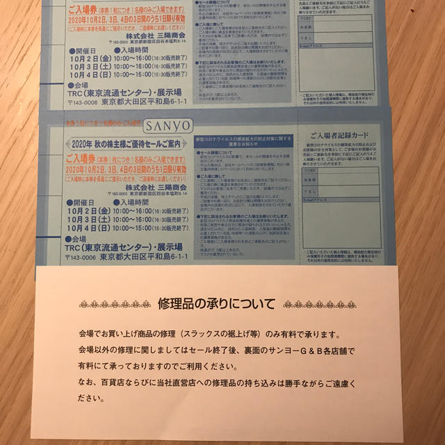 SANYO(サンヨー)の三陽商会　株主優待セールペアチケット チケットの優待券/割引券(ショッピング)の商品写真