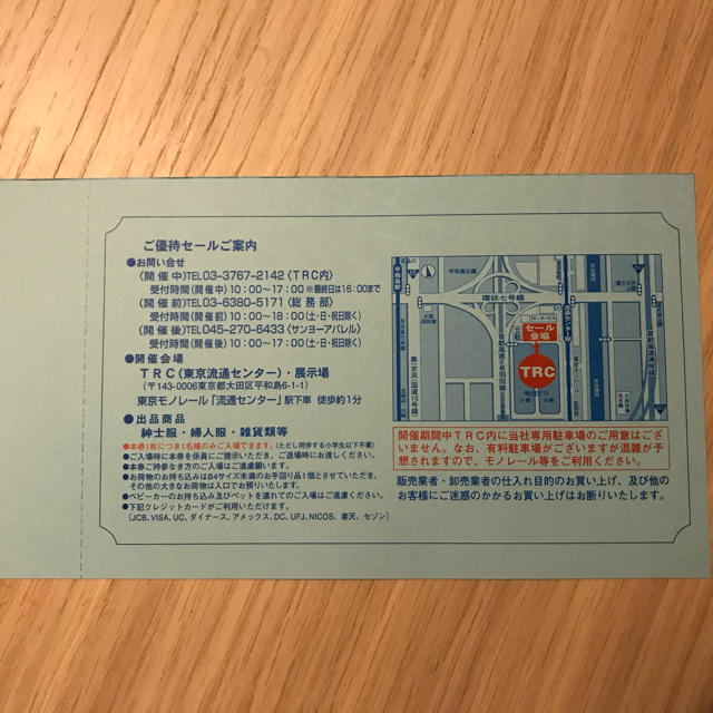 SANYO(サンヨー)の三陽商会　株主優待セールペアチケット チケットの優待券/割引券(ショッピング)の商品写真