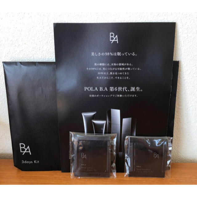 POLA(ポーラ)のポーラ　BA 3日分　サンプル　キット コスメ/美容のキット/セット(サンプル/トライアルキット)の商品写真