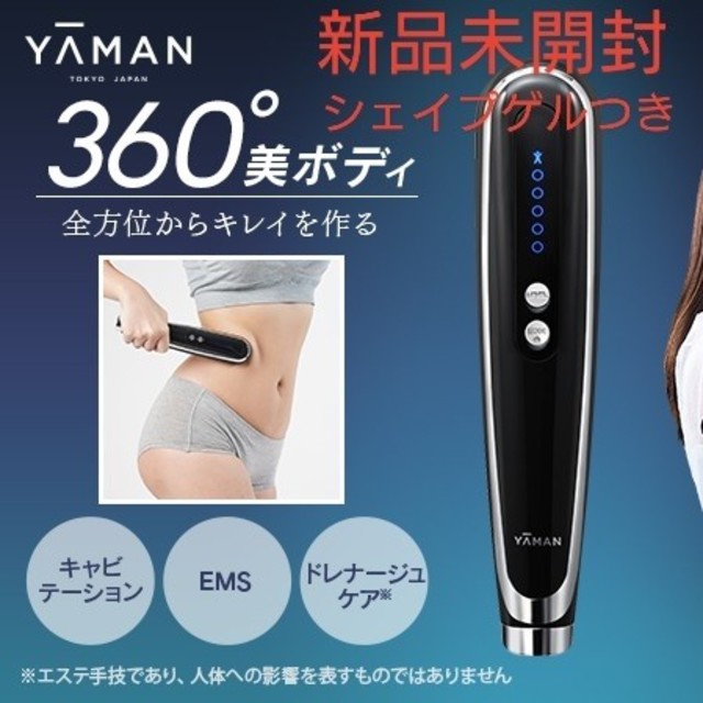 YA-MAN(ヤーマン)の【新品未開封】 キャビスパ360 シェイプゲルつき ヤーマン スマホ/家電/カメラの美容/健康(ボディケア/エステ)の商品写真