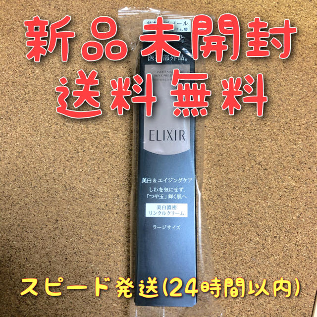 エリクシール　ホワイト　エンリッチド　リンクルホワイトクリーム　L (22g)