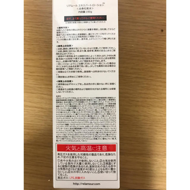 新品日本製 リアムール エキスパート ローション×2個 化粧水/ローション