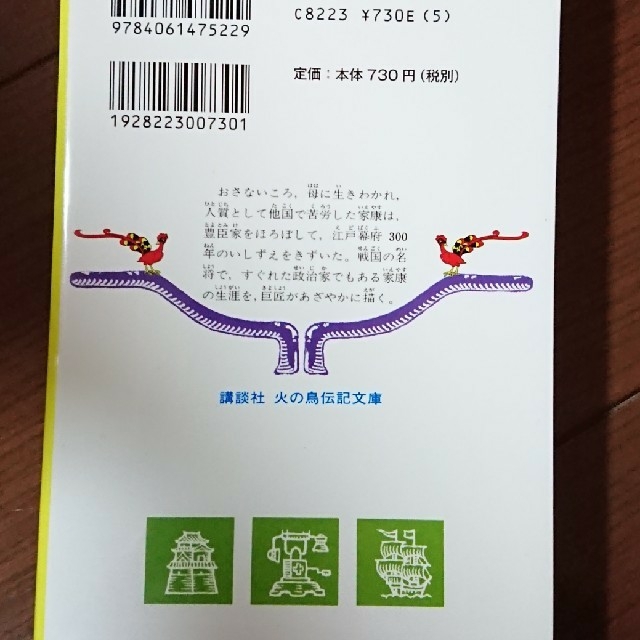 講談社(コウダンシャ)の【小学生必読！】教科書にでてくる人の伝記 56冊 講談社 火の鳥伝記文庫 エンタメ/ホビーの本(絵本/児童書)の商品写真