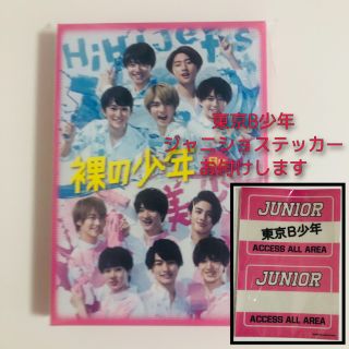 ジャニーズ(Johnny's)の裸の少年 B盤 美少年(アイドル)