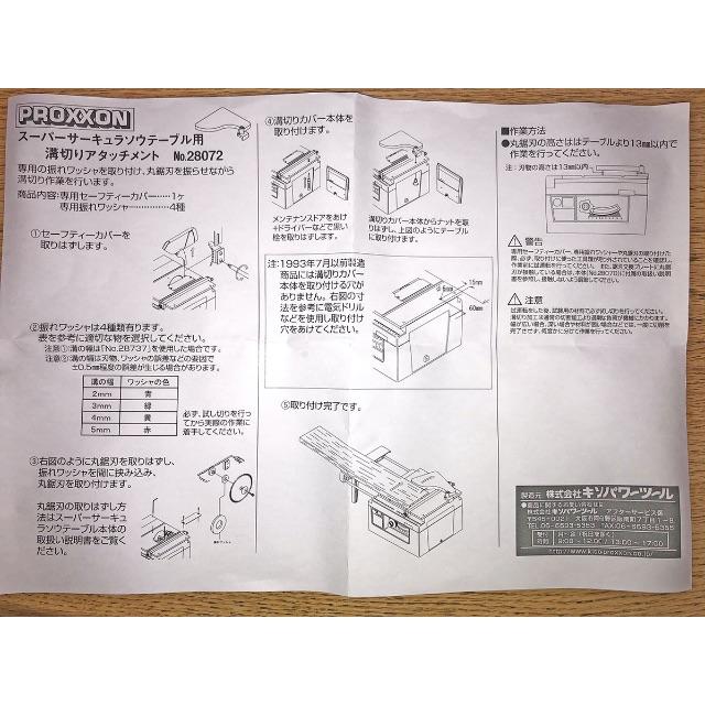 プロクソン　溝切りアタッチメント　No.28072 ハンドメイドのハンドメイド その他(その他)の商品写真