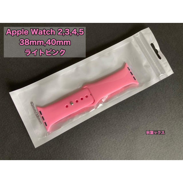 Apple Watch(アップルウォッチ)のApple Watch 交換ベルト ライトピンク 38/40mm S/M レディースのファッション小物(ベルト)の商品写真