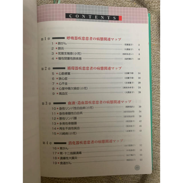 病態関連図 エンタメ/ホビーの本(健康/医学)の商品写真