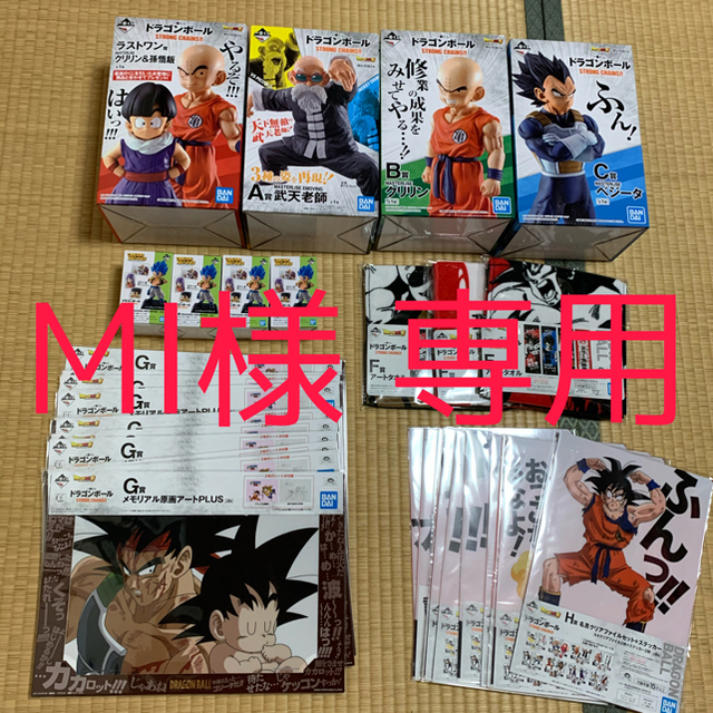 ドラゴンボール一番くじ フィギュアセット