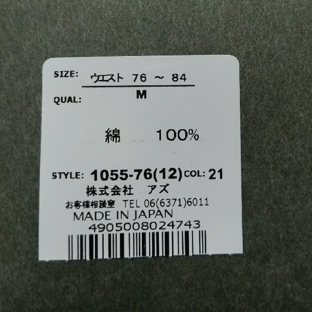 ステテコ 男性用Mサイズ steteco.com メンズのアンダーウェア(その他)の商品写真