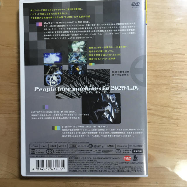 講談社(コウダンシャ)のGHOST IN THE SHELL 攻殻機動隊('95講談社/バンダイビジュ… エンタメ/ホビーのDVD/ブルーレイ(アニメ)の商品写真