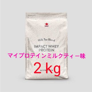 マイプロテイン(MYPROTEIN)のImpact ホエイ プロテイン ミルクティー　1kg ×2袋(プロテイン)