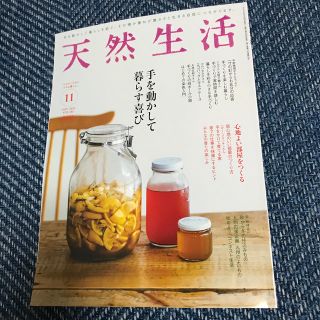 専用です。天然生活 2020年 11月号　最新号です(生活/健康)