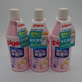 Pigeon ピジョン 哺乳びん除菌料 哺乳瓶(食器/哺乳ビン用洗剤)