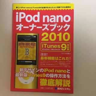 ｉＰｏｄ　ｎａｎｏオ－ナ－ズブック ｉＴｕｎｅｓ　９対応版　Ｗｉｎｄｏｗｓ／Ｍａ(コンピュータ/IT)