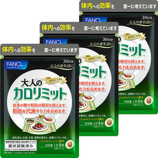 ファンケル(FANCL)の大人のカロリミット　新品30日分×3個(ダイエット食品)