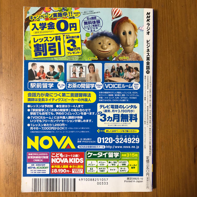 NHK ラジオ 実践ビジネス英語 2015年 10月号 エンタメ/ホビーの雑誌(専門誌)の商品写真