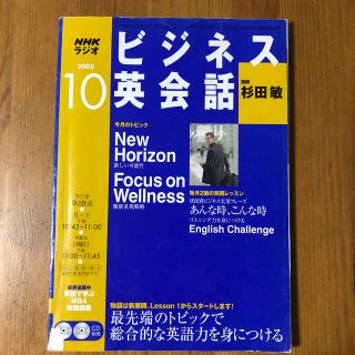 NHK ラジオ 実践ビジネス英語 2015年 10月号(専門誌)