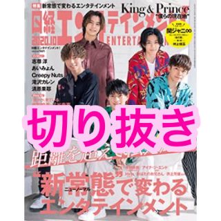 ニッケイビーピー(日経BP)の●雑誌 日経エンタテインメント 切り抜き(一部除く)(アート/エンタメ/ホビー)