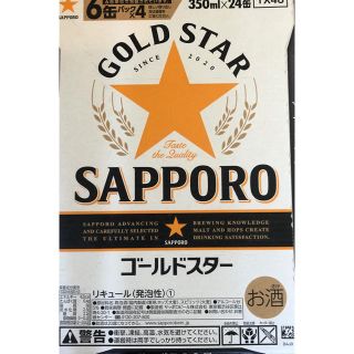 サッポロ(サッポロ)のサッポロ　ゴールドスター　350ml 2ケース(ビール)