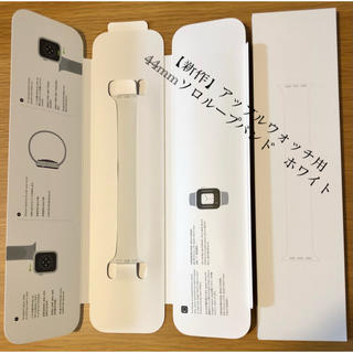 アップル(Apple)の【Apple】Apple watch用　ソロループバンド　44mm用　サイズ9(腕時計(デジタル))