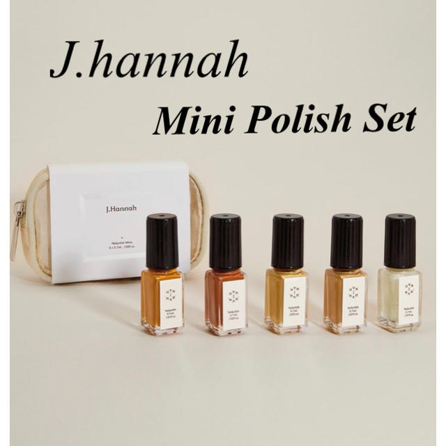 新品J.Hannah ジェイハンナMini Polish Setネイルポリッシュ秋色ネイル