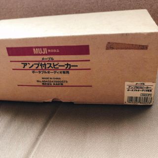 ムジルシリョウヒン(MUJI (無印良品))の無印良品　ポータブルオーディオ専用スピーカー(スピーカー)