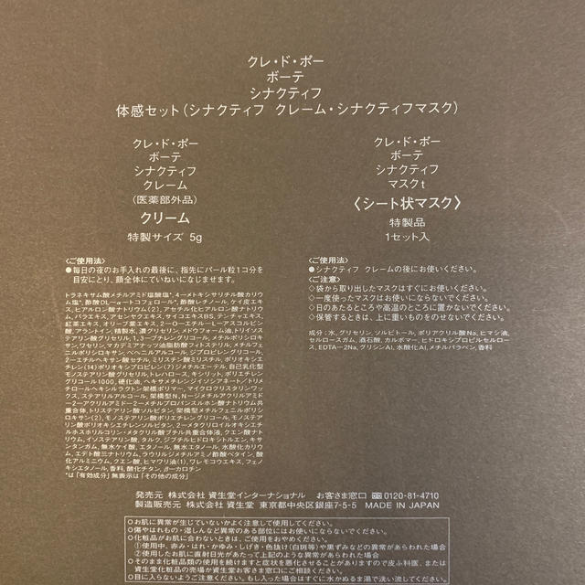 クレ・ド・ポー ボーテ(クレドポーボーテ)のシナクティフ　クレーム　マスク　体感セット コスメ/美容のスキンケア/基礎化粧品(フェイスクリーム)の商品写真