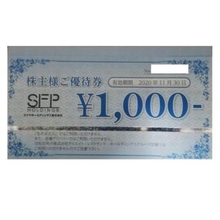 SFPホールディングス 株主優待券  9,000円分(レストラン/食事券)