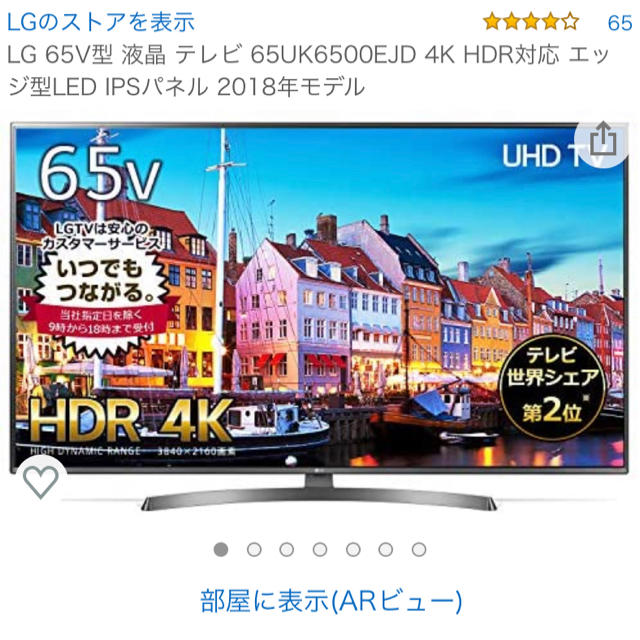 LG 65V型テレビ　65インチテレビ