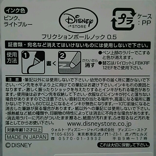 Disney(ディズニー)のマリー フリクション ボールペン インテリア/住まい/日用品の文房具(その他)の商品写真