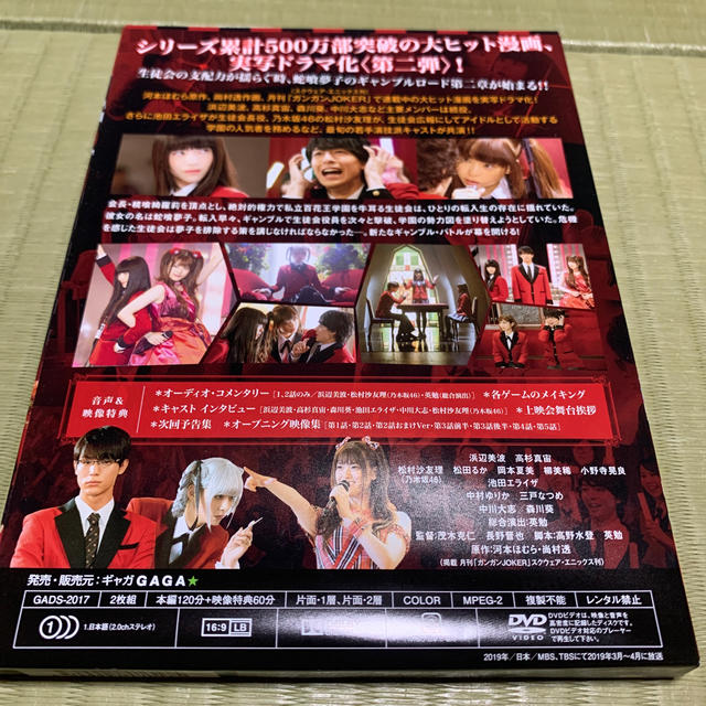乃木坂46 - 賭ケグルイ season2 DVD BOX DVDの通販 by なんて飛騨高山 ...