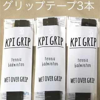 グリップテープ　黒　3本(その他)