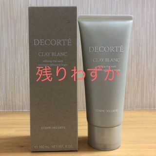 コスメデコルテ(COSME DECORTE)のコスメデコルテ  クレイブラン　洗顔　新品　171g(洗顔料)