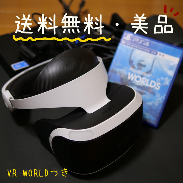 PlayStation VR 【すぐ遊べるセット】美品PSVR