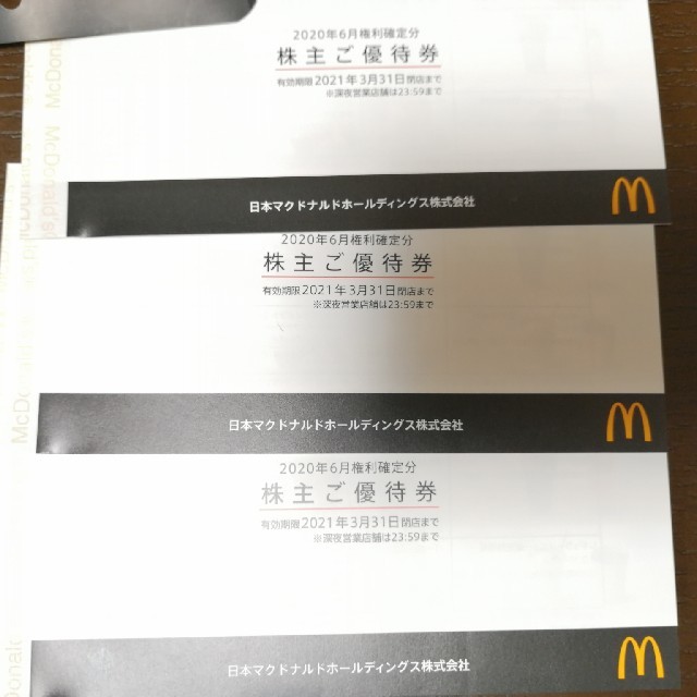 マクドナルド　株主優待　３冊