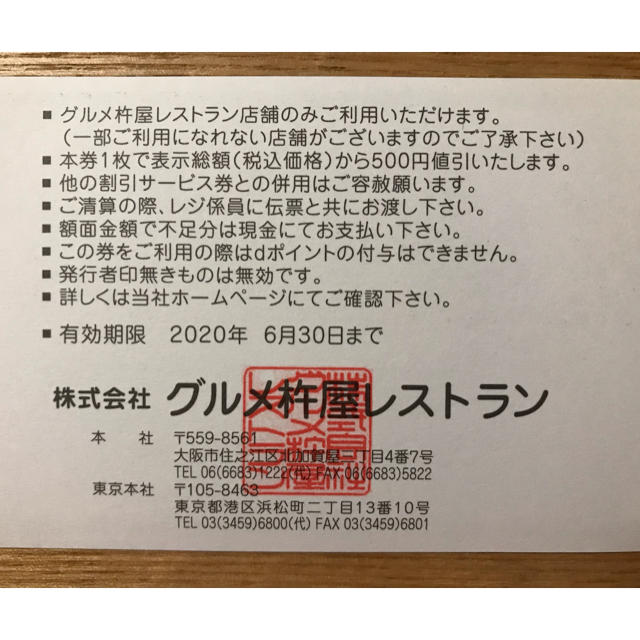 株式会社 グルメ杵屋 レストラン お食事券 5000円分 1