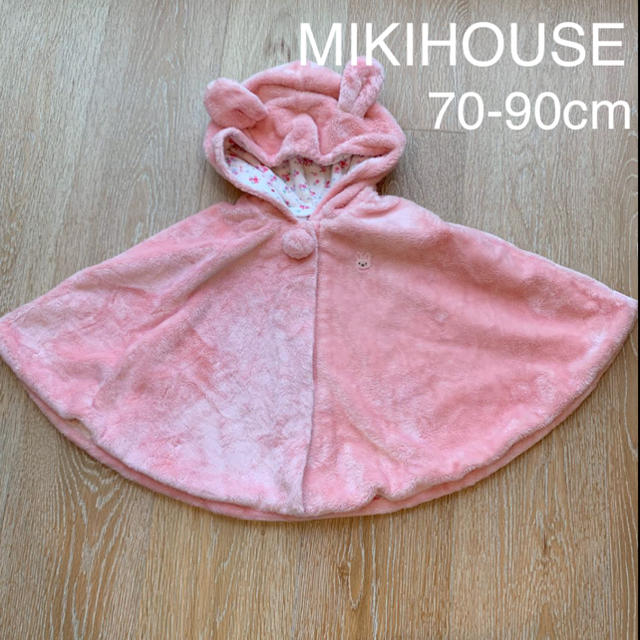 mikihouse(ミキハウス)のミキハウス ポンチョ ケープ うさぎ 70-90cm キッズ/ベビー/マタニティのベビー服(~85cm)(ジャケット/コート)の商品写真