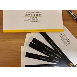 マクドナルド 株主優待券 5冊(フード/ドリンク券)