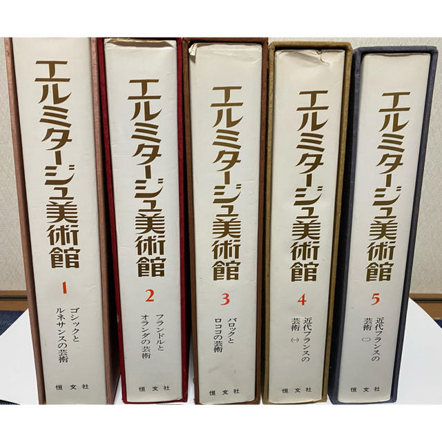 エルミタージュ美術館　1〜5 全5巻